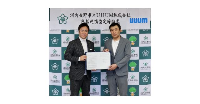 UUUMと大阪府河内長野市が包括連携協定を締結〜全国で6例目、市の観光振興や地域経済活性化を支援〜