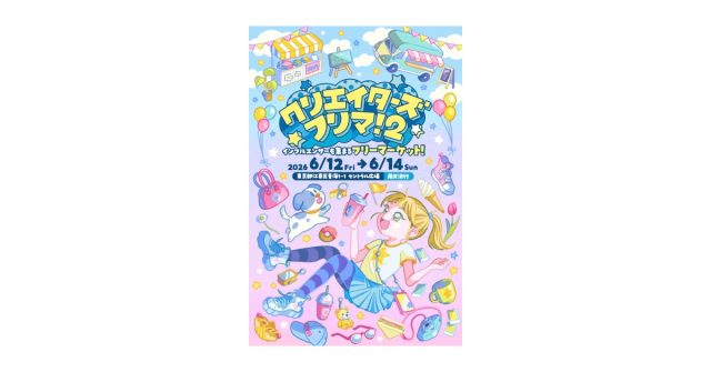 人気クリエイターが集結!「クリエイターズフリマ!2」出店map&限定コラボ企画を公開!
