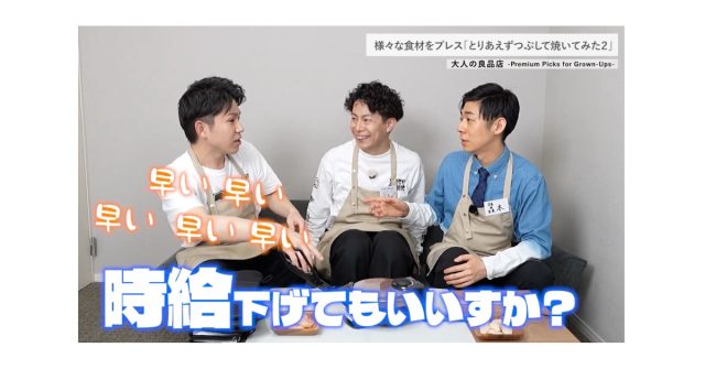 【本日開店】トンツカタン森本、店長として良品を厳選する新チャンネル「大人の良品店」がスタート！初回はプレスせんべいマシンの性能を本音レビュー