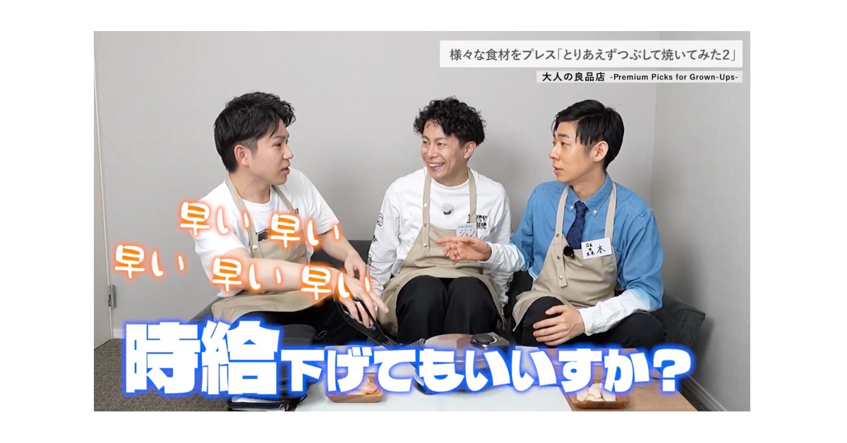 【本日開店】トンツカタン森本、店長として良品を厳選する新チャンネル「大人の良品店」がスタート！初回はプレスせんべいマシンの性能を本音レビュー