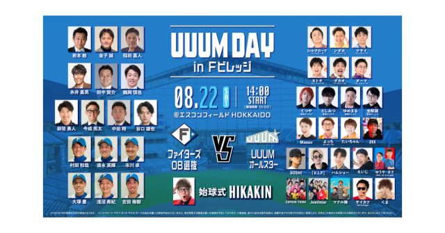 【UUUM DAY in Fビレッジ】参加クリエイターを追加発表！さらに、イベントを100%楽しむための「オリジナルグッズ」先行受注販売もスタート