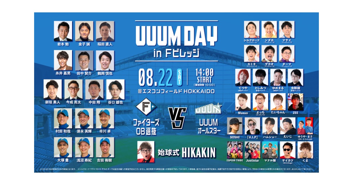 【UUUM DAY in Fビレッジ】参加クリエイターを追加発表！さらに、イベントを100%楽しむための「オリジナルグッズ」先行受注販売もスタート