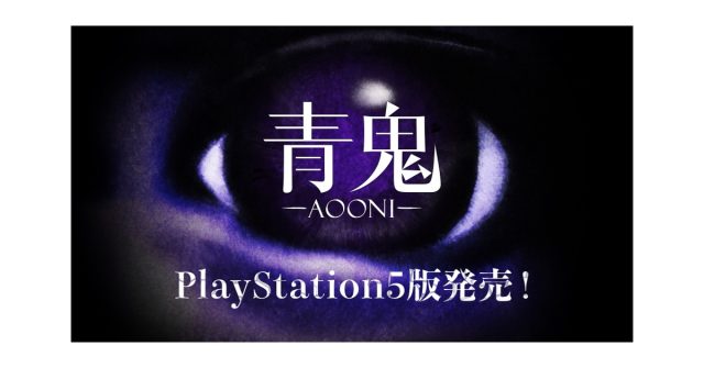 『青鬼』PlayStation®5版が7月3日に発売決定！
