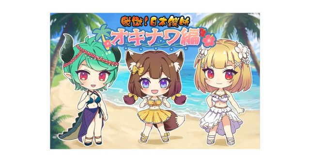 『脱獄ごっこ』新企画「脱獄日本縦断！」がスタート！〜第一弾「オキナワ編」で2ヶ月間にわたる大型夏イベントを開催〜