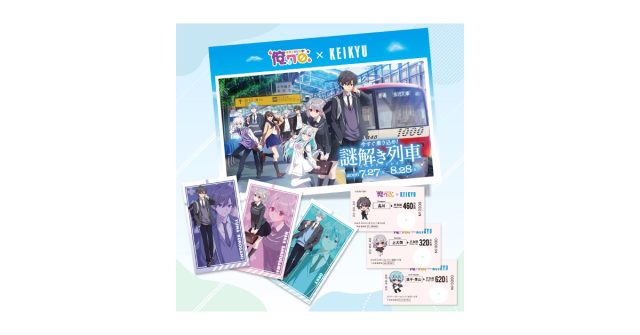 「俺クロ×京急」コラボ企画の追加情報を解禁！～主要キャラクター8名のラッピング列車運行、等身大パネル設置や限定グッズ販売など全容を公開～